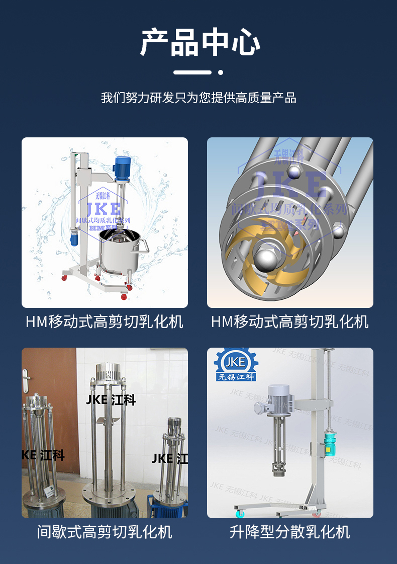 HM间歇式高剪切均质机_04.jpg