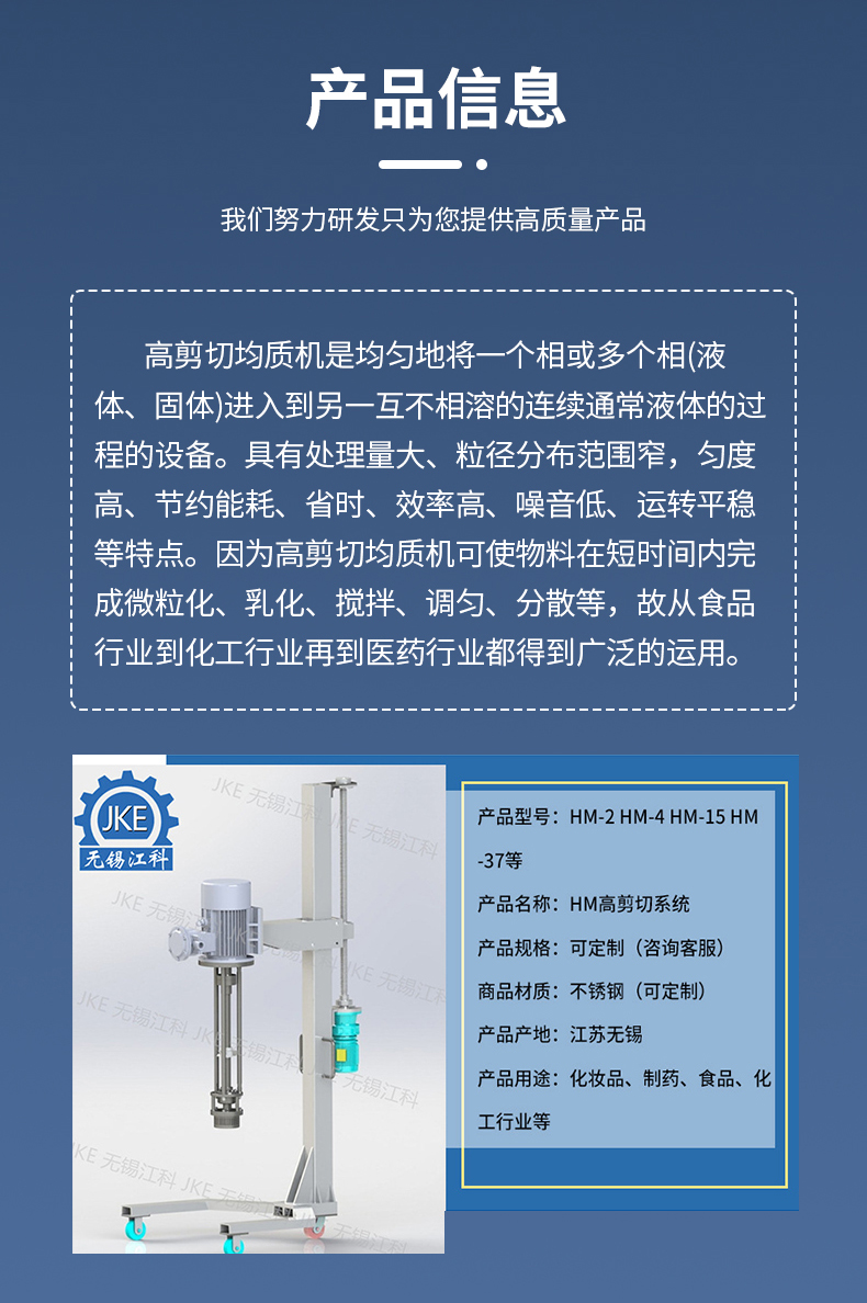 HM间歇式高剪切均质机_05.jpg